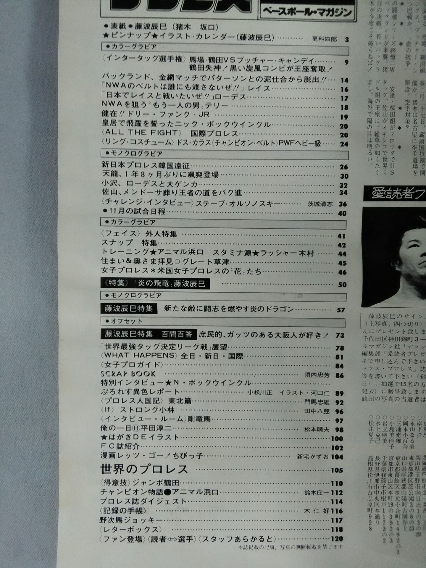 Deluxe Pro Wrestling December 1979