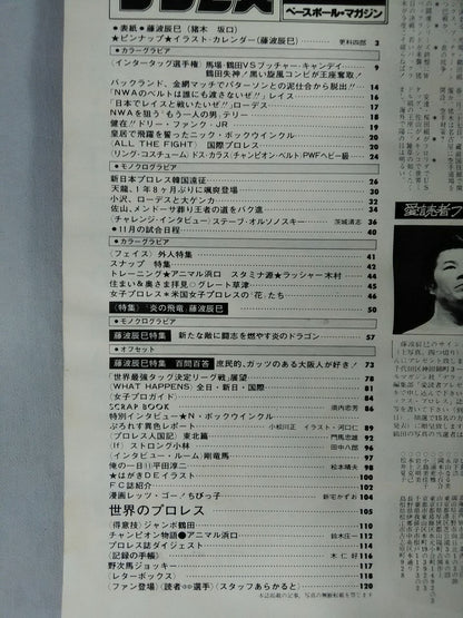 Deluxe Pro Wrestling December 1979
