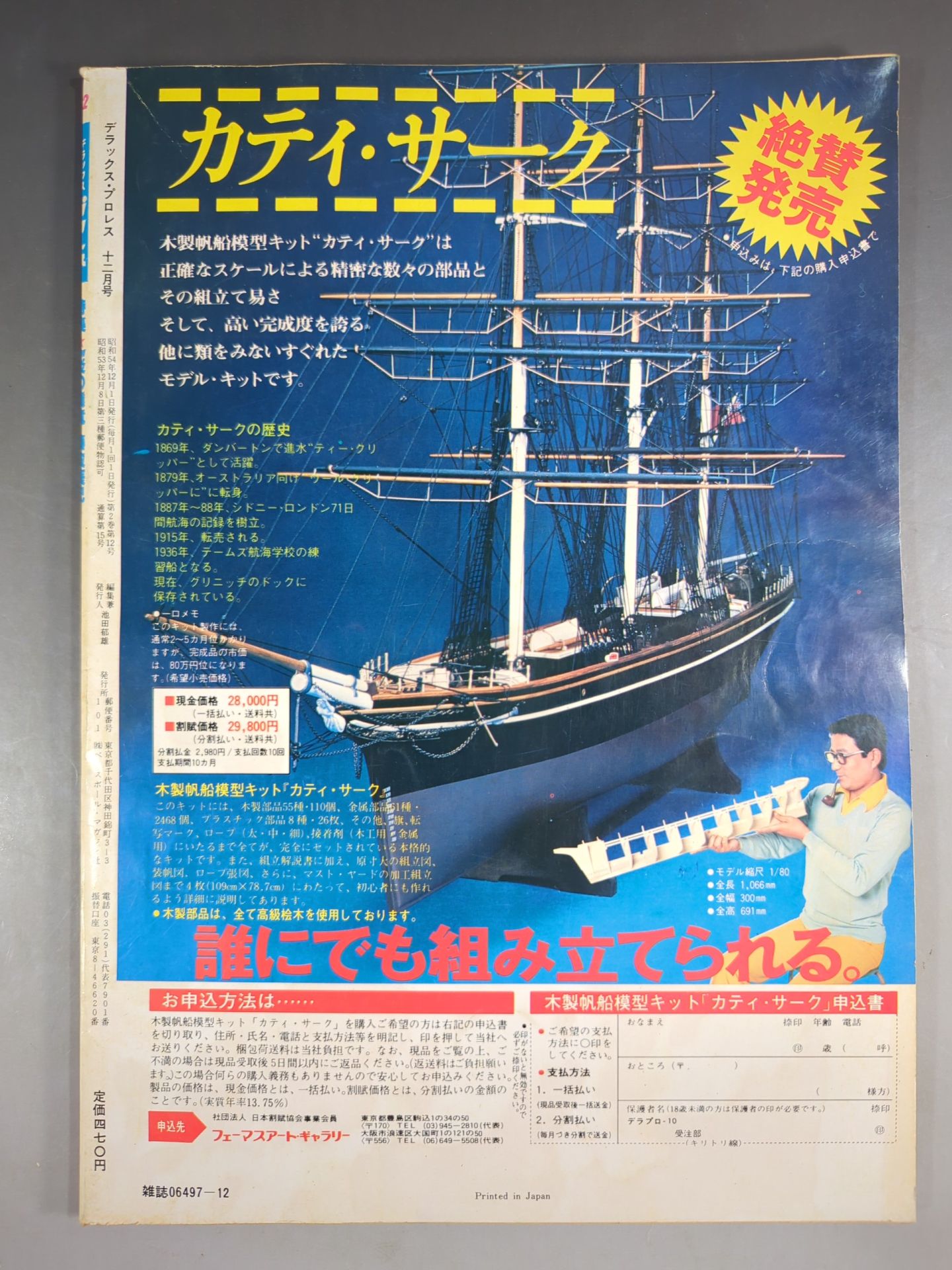 Deluxe Pro Wrestling December 1979