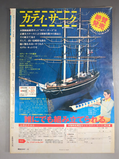 Deluxe Pro Wrestling December 1979