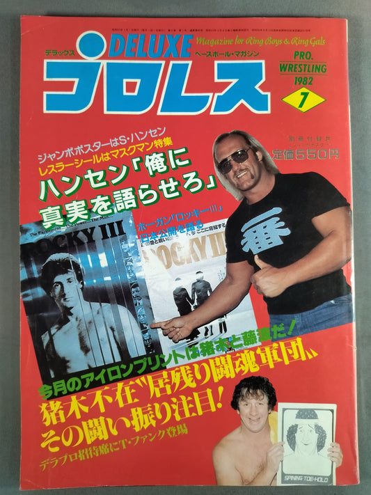 デラックスプロレス 1982年07月号