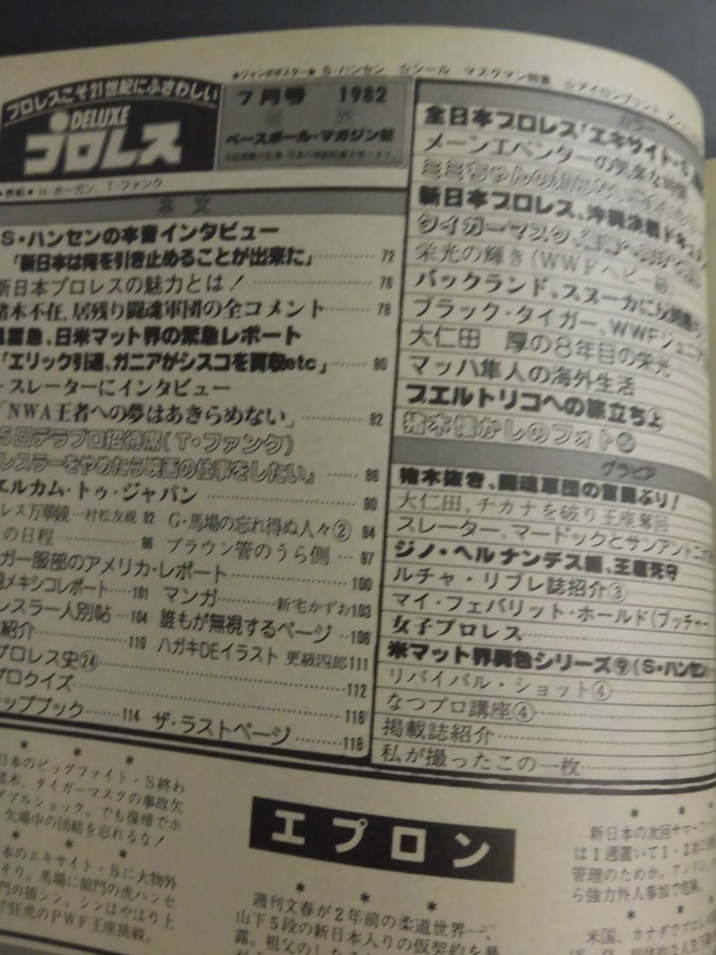 デラックスプロレス 1982年07月号