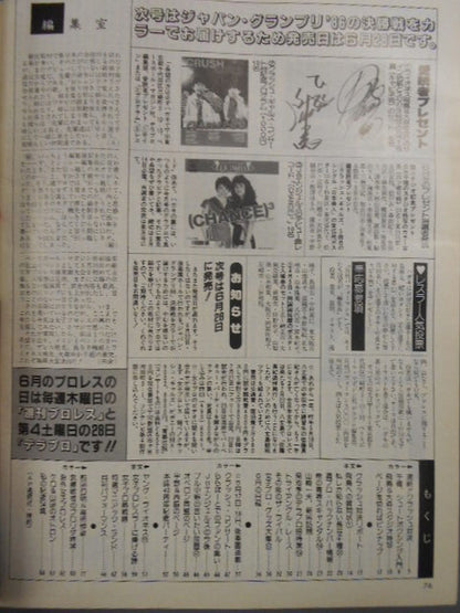 デラックスプロレス 1986年7月号