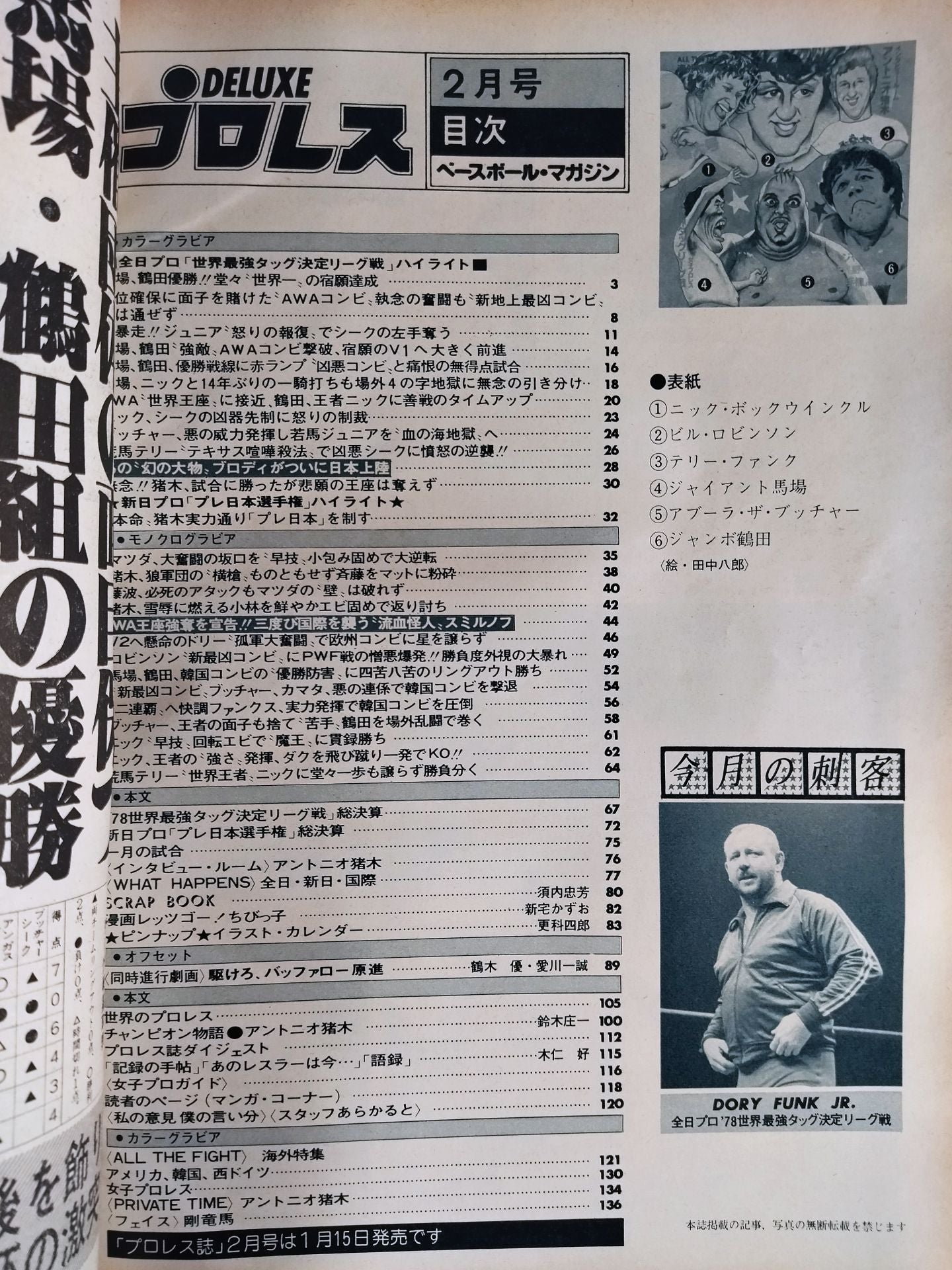 Deluxe Pro Wrestling  February 1979