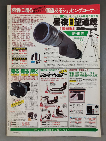 Deluxe Pro Wrestling  February 1979