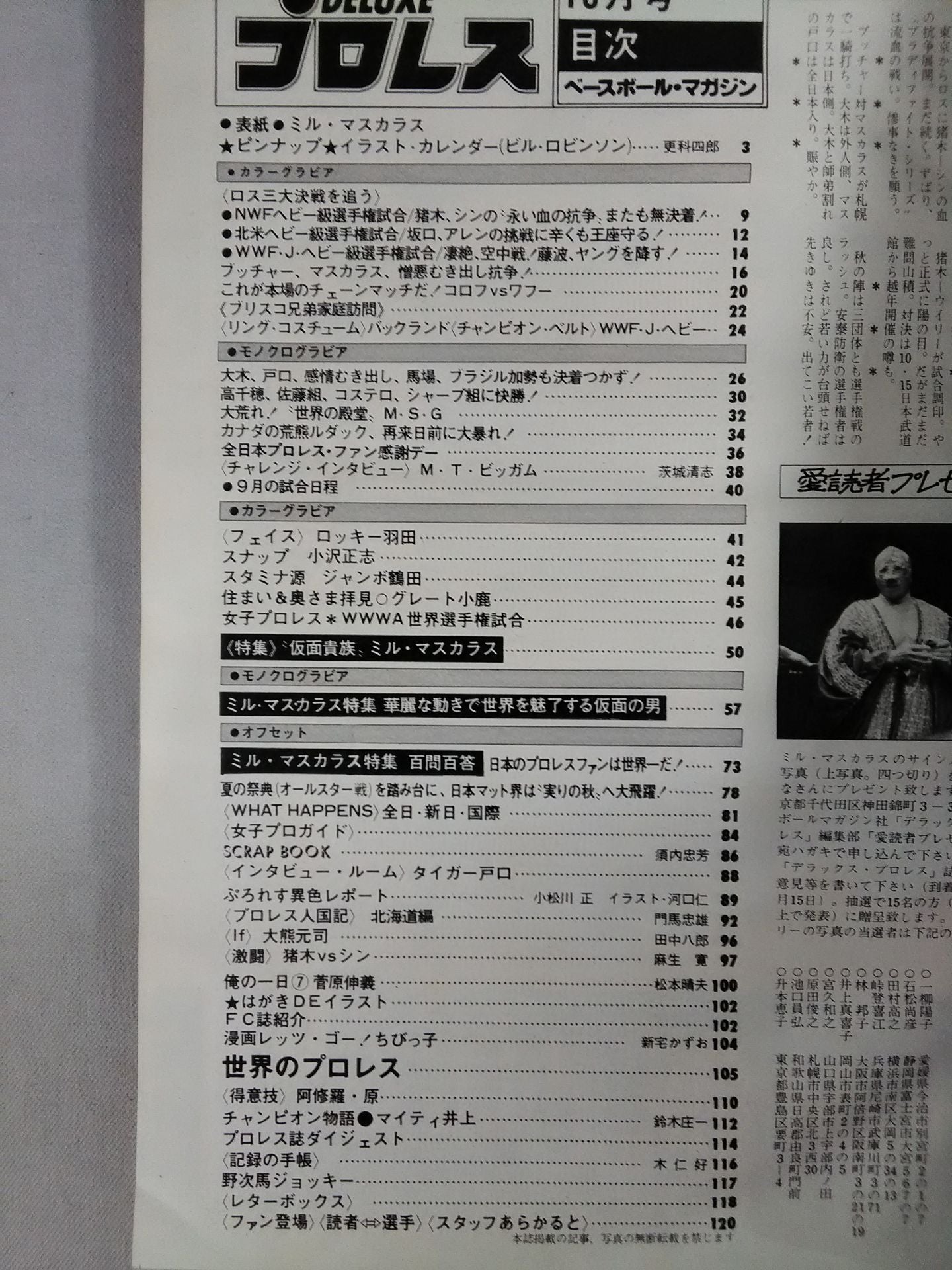 Deluxe Pro Wrestling  October 1979