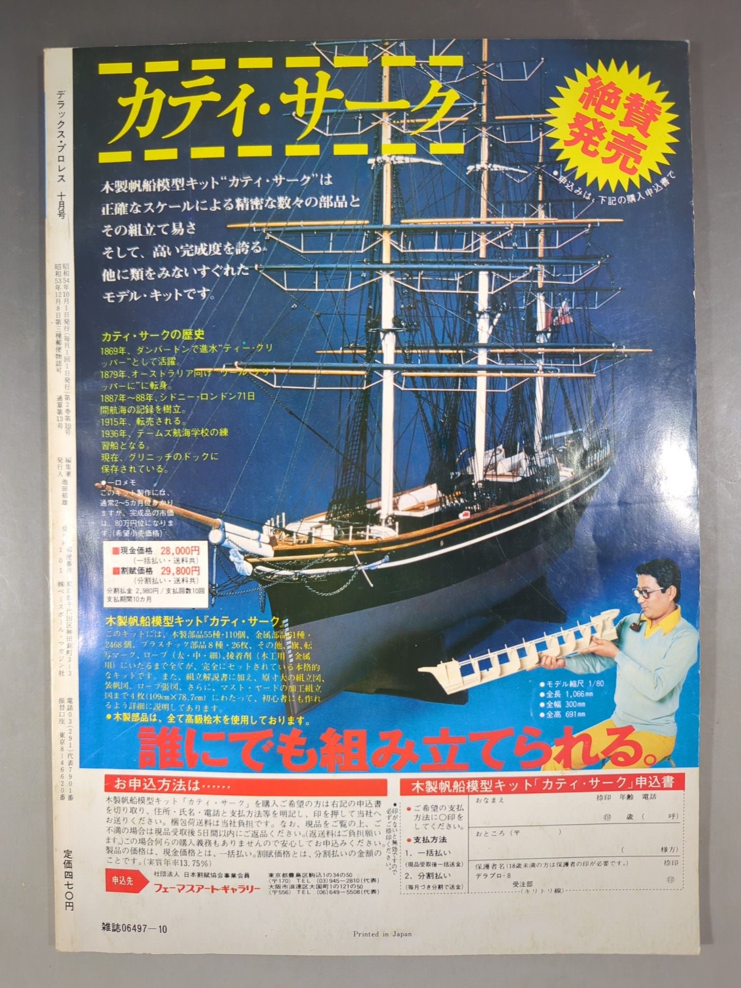Deluxe Pro Wrestling  October 1979