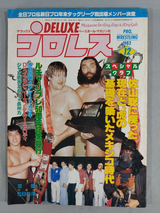 デラックスプロレス 1983年12月号