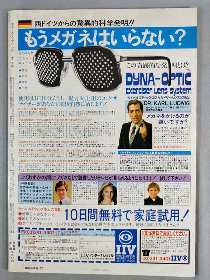 デラックスプロレス 1983年12月号