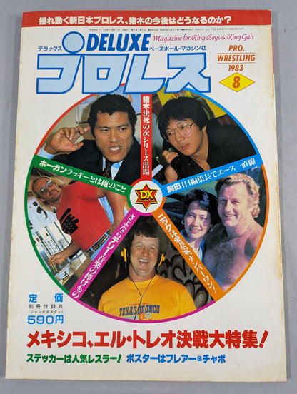 デラックスプロレス 1983年08月号