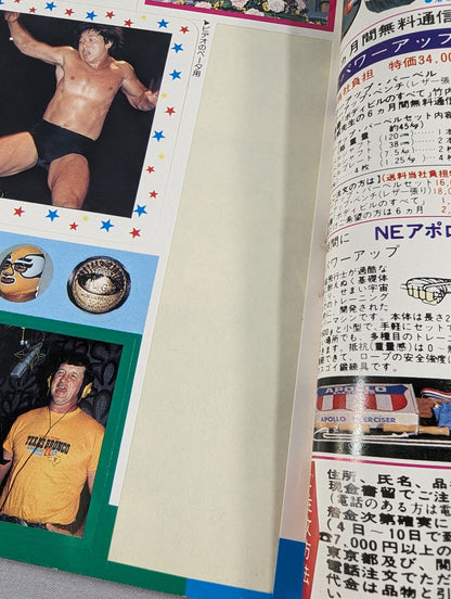 デラックスプロレス 1983年08月号