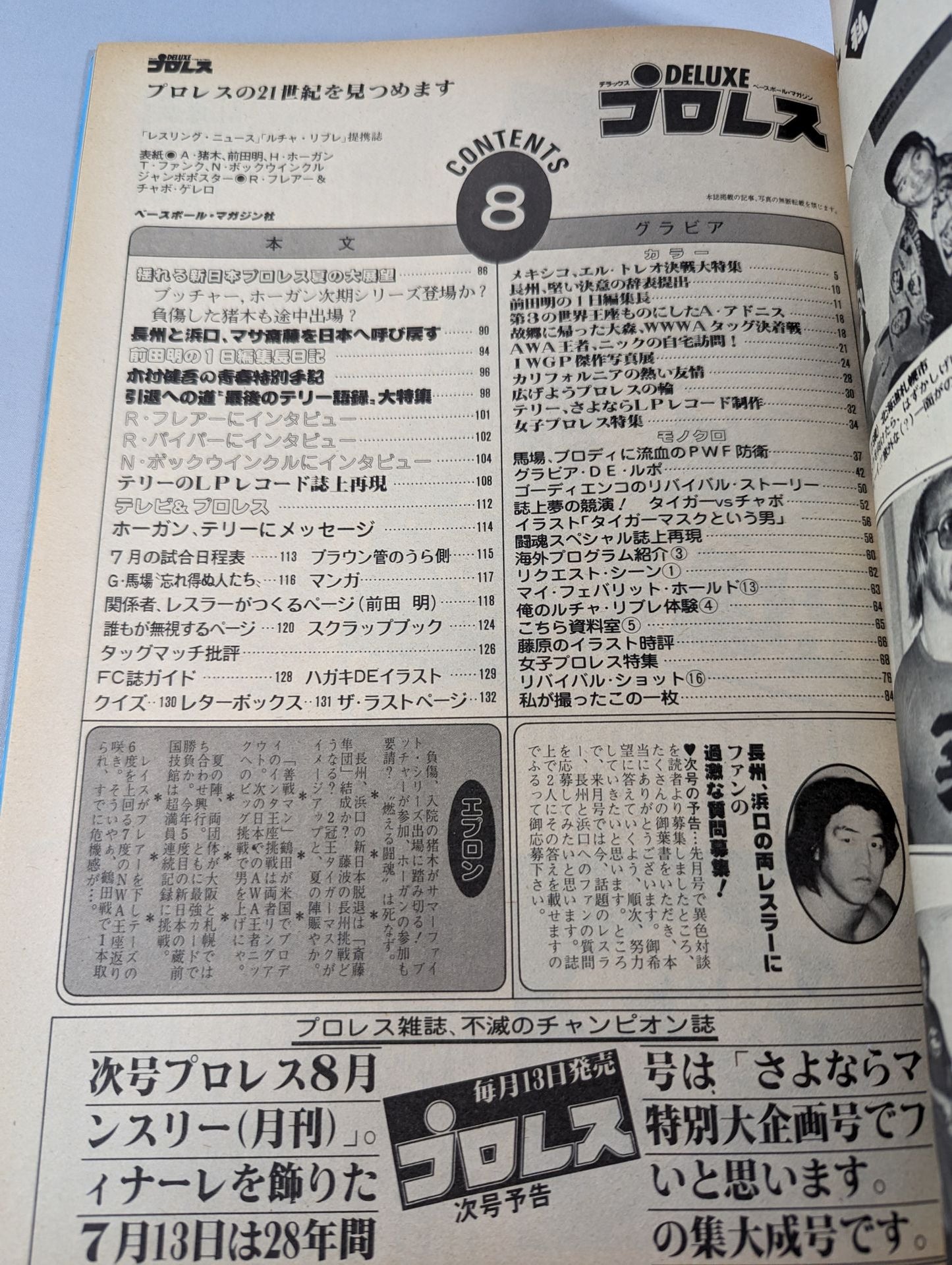 デラックスプロレス 1983年08月号