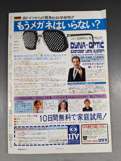 Deluxe Pro Wrestling  February 1985