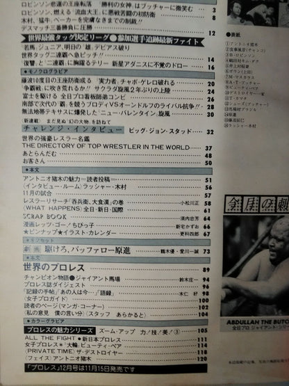 デラックスプロレス 1978年12月号