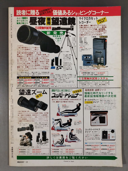 デラックスプロレス 1978年12月号