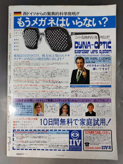 Deluxe Pro Wrestling  1983-09