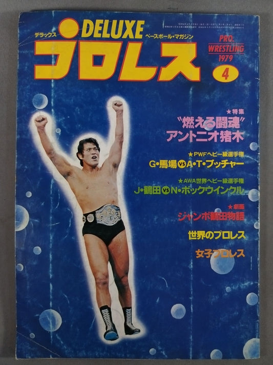 Deluxe Pro Wrestling April 1979