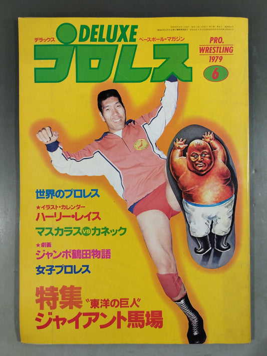 Deluxe Pro Wrestling  1979-06