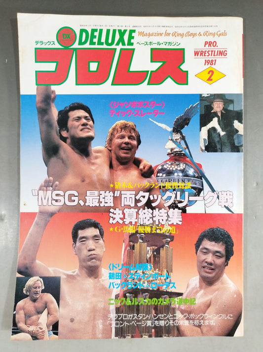 Deluxe Pro Wrestling  February 1981