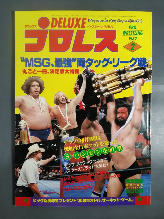 デラックスプロレス 1982年2月号