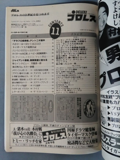 デラックスプロレス 1982年11月号