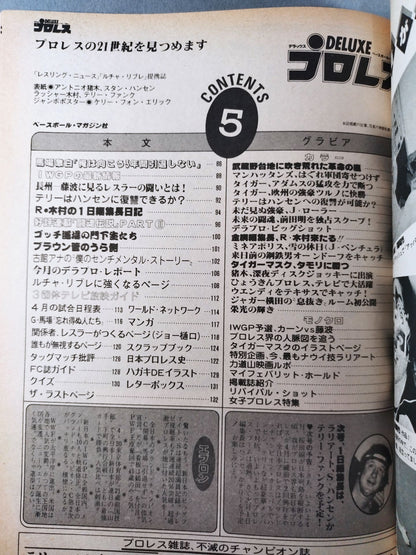 デラックスプロレス 1983年5月号
