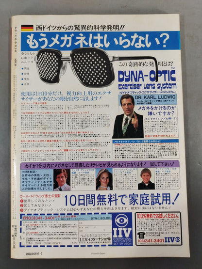 デラックスプロレス 1983年5月号