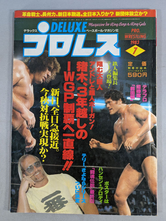 デラックスプロレス 1983年07月号