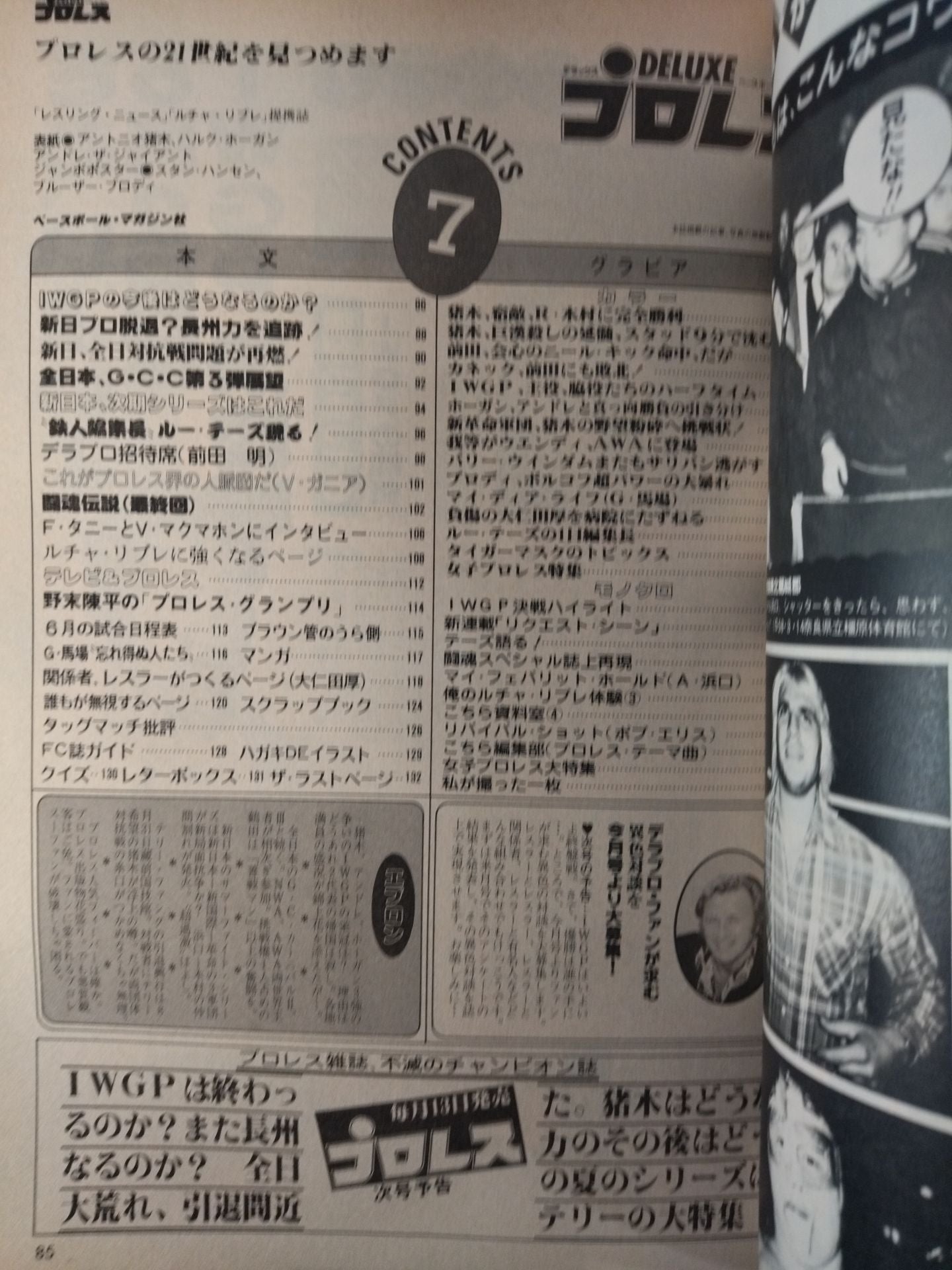 デラックスプロレス 1983年07月号
