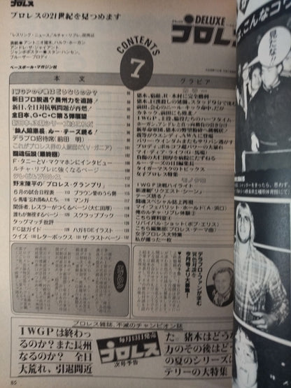デラックスプロレス 1983年07月号