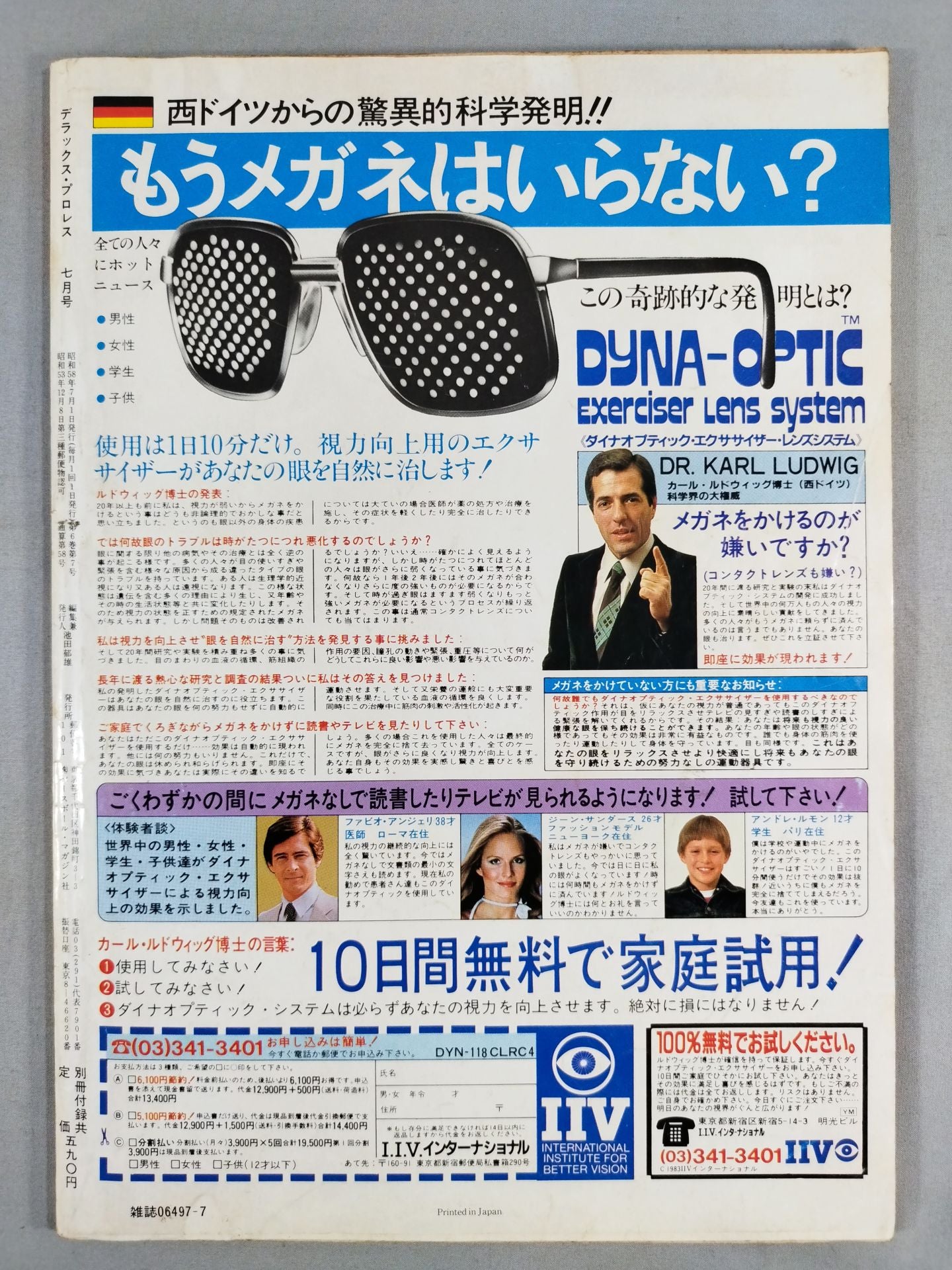 デラックスプロレス 1983年07月号