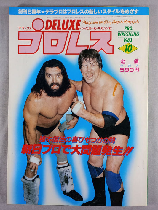 Deluxe Pro Wrestling  October 1983