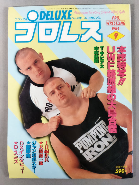デラックスプロレス 1984年09月号