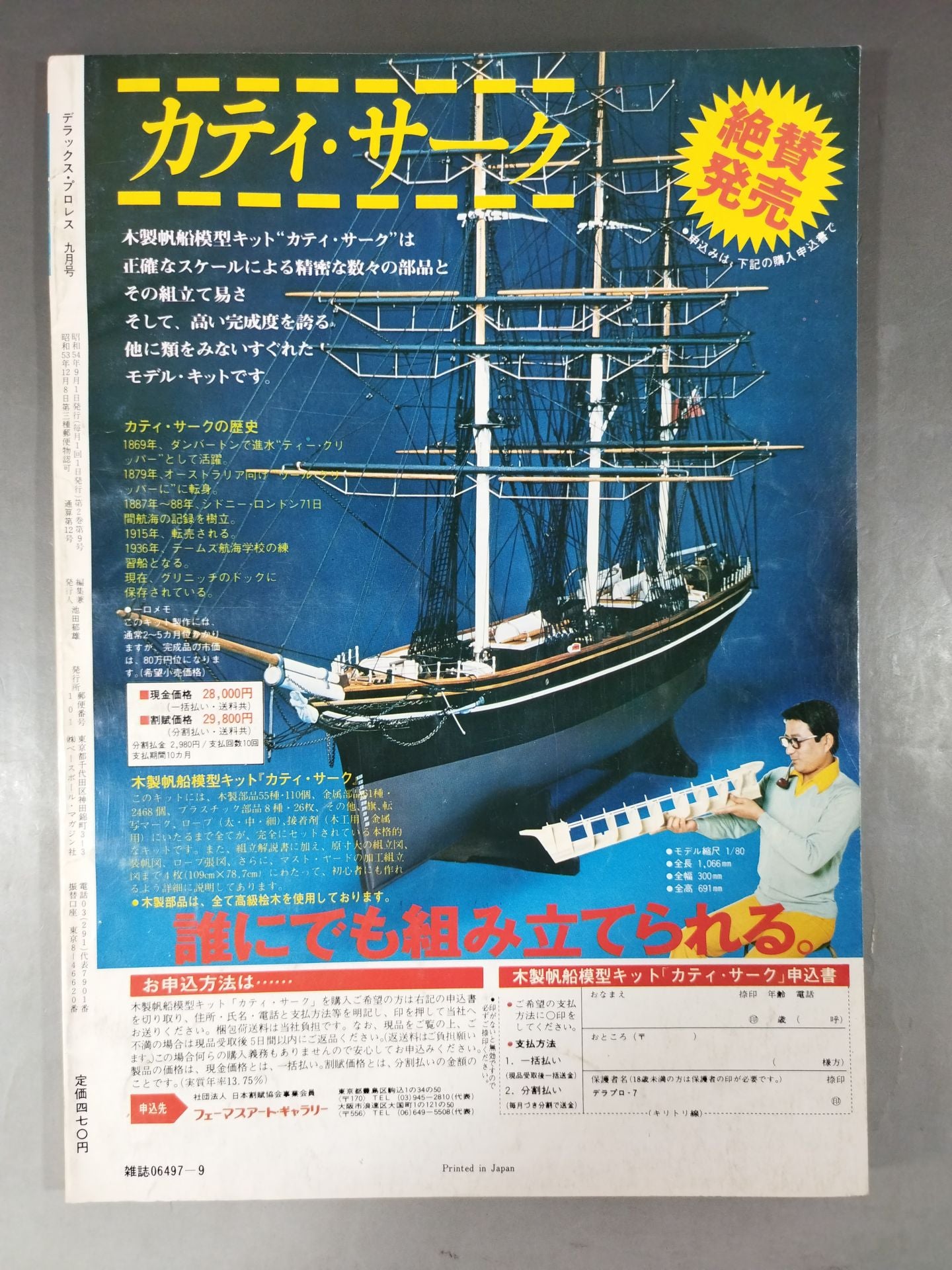 Deluxe Pro Wrestling September 1979
