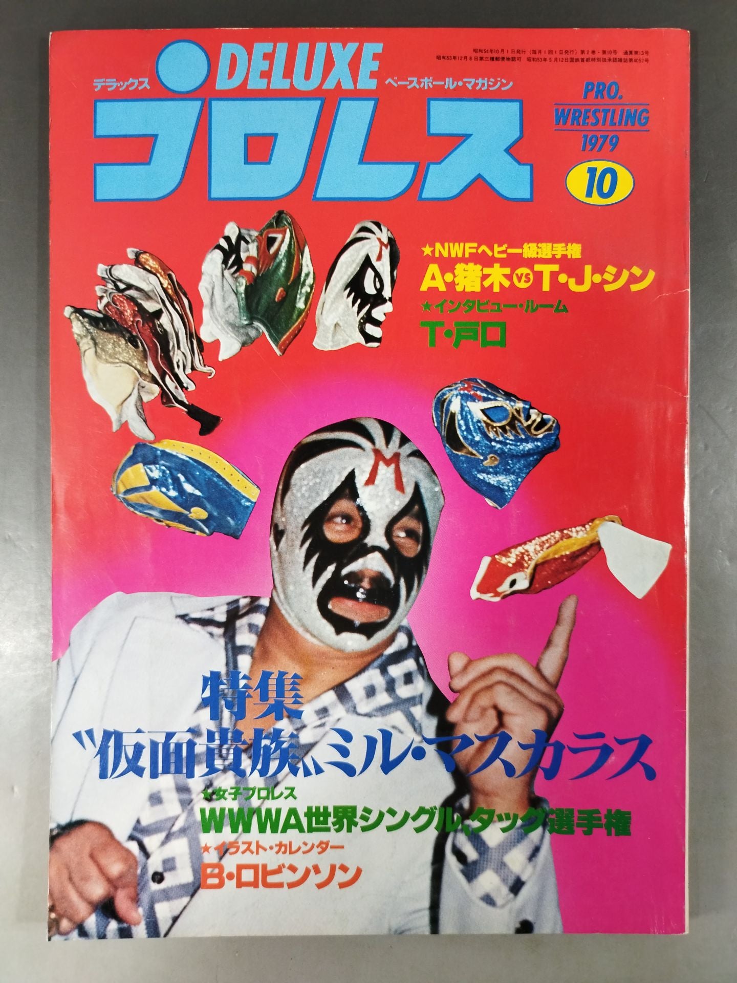 デラックスプロレス 1979年9月号 No.12 テリー・ファンク ザ・シーク デラックスプロレス 1979年9月号 No.12 テリー・ファンク ザ・シーク