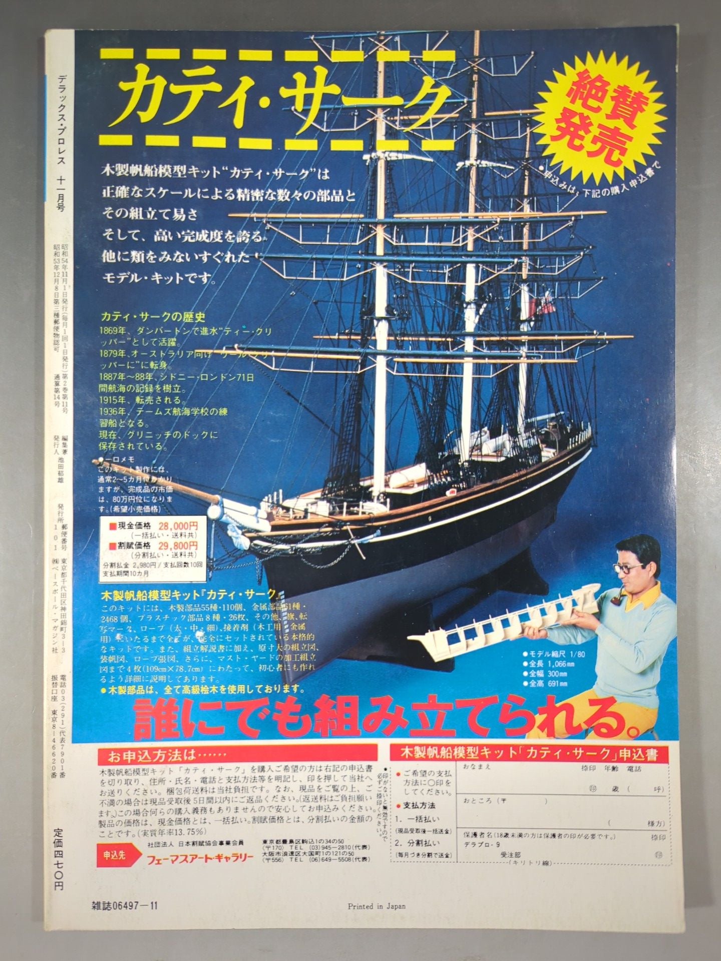 Deluxe Pro Wrestling  November 1979