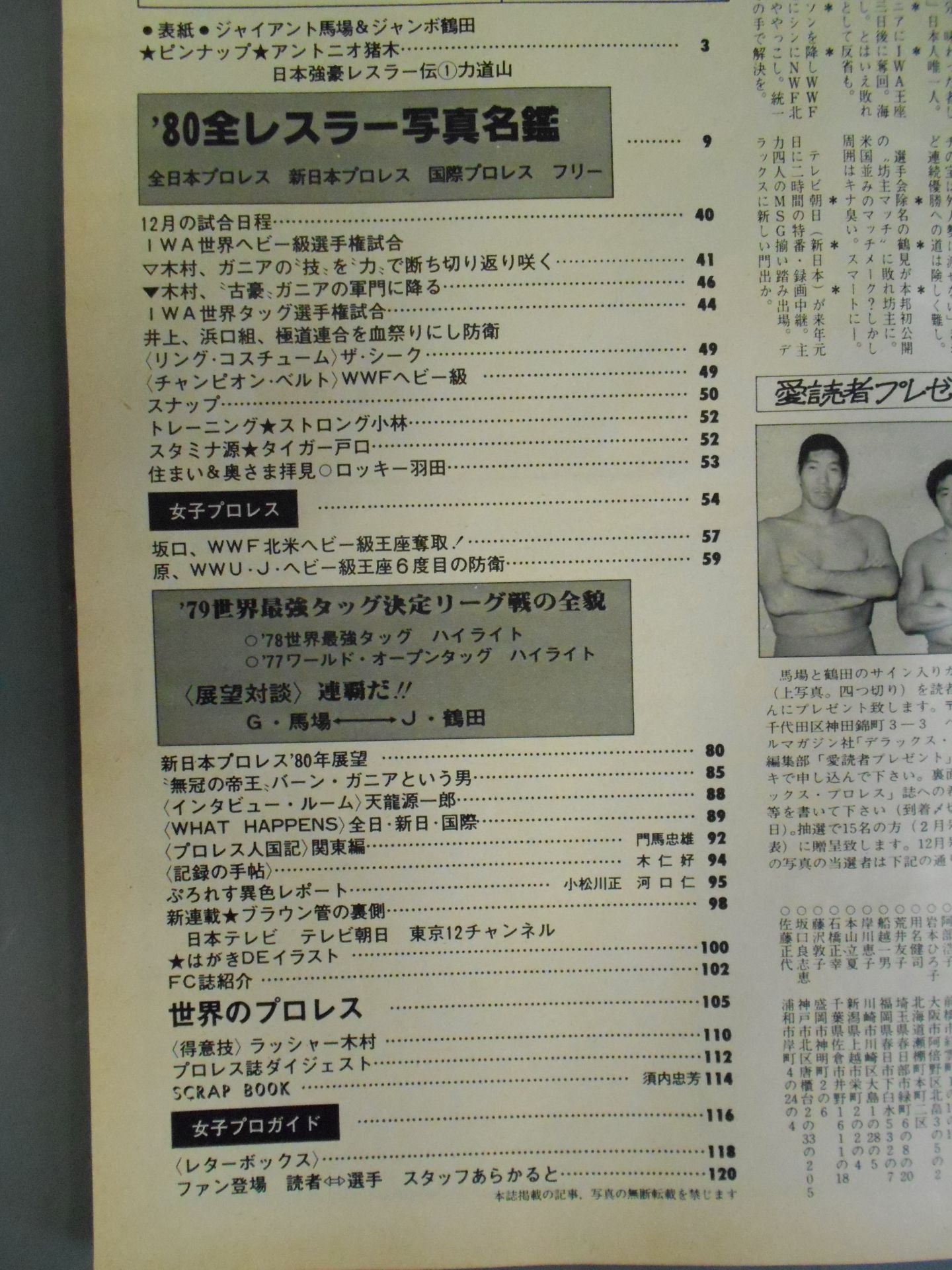 デラックスプロレス 1980年01月号