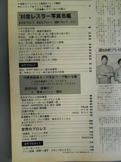 デラックスプロレス 1980年01月号