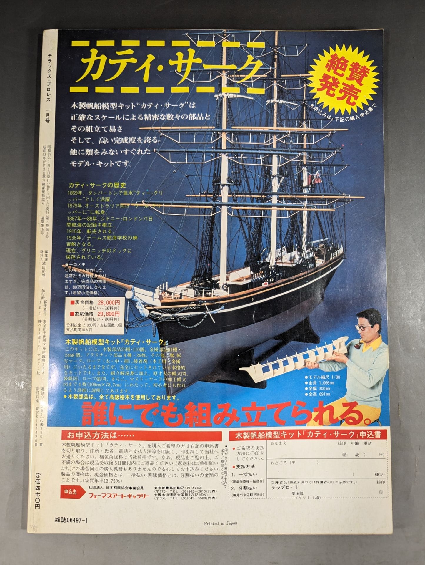 デラックスプロレス 1980年01月号