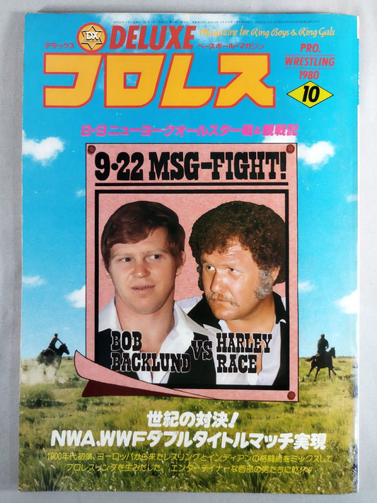 デラックスプロレス 1980年10月号