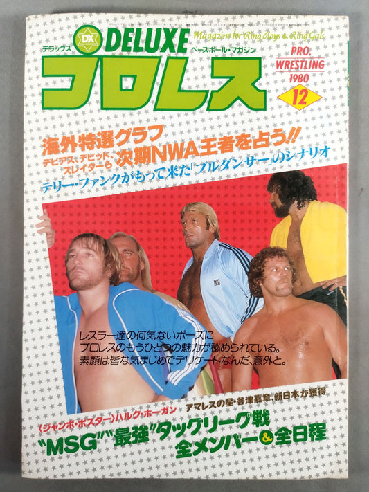 デラックスプロレス 1980年12月号