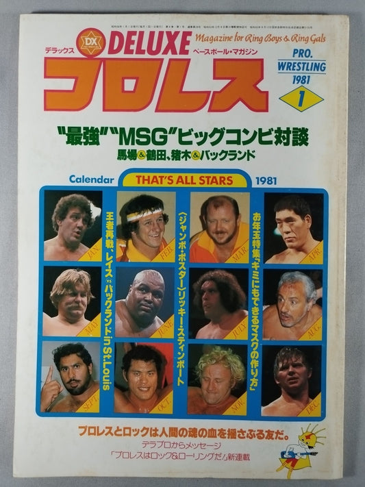 デラックスプロレス 1981年1月号