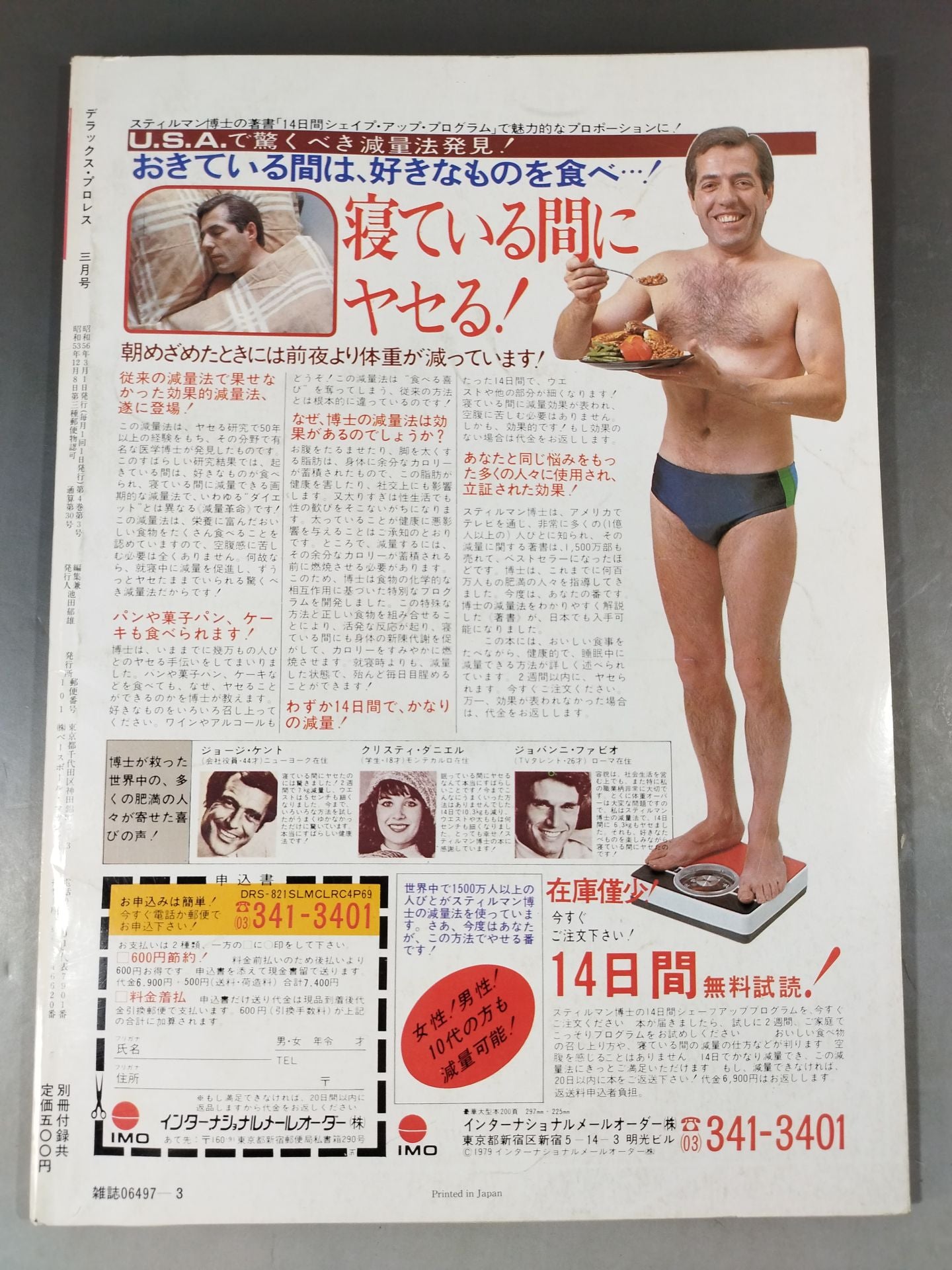 Deluxe Pro Wrestling March 1981