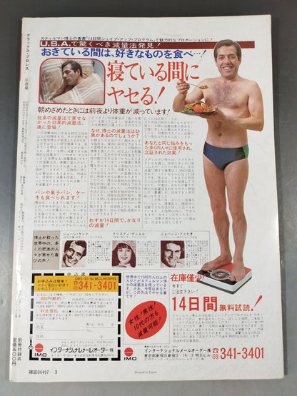 Deluxe Pro Wrestling March 1981