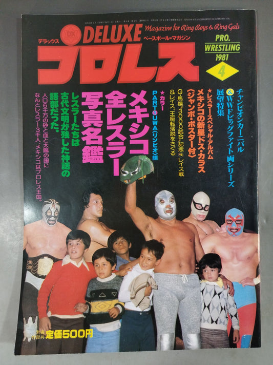 デラックスプロレス 1981年4月号