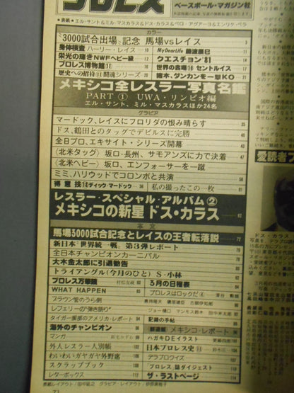 デラックスプロレス 1981年4月号