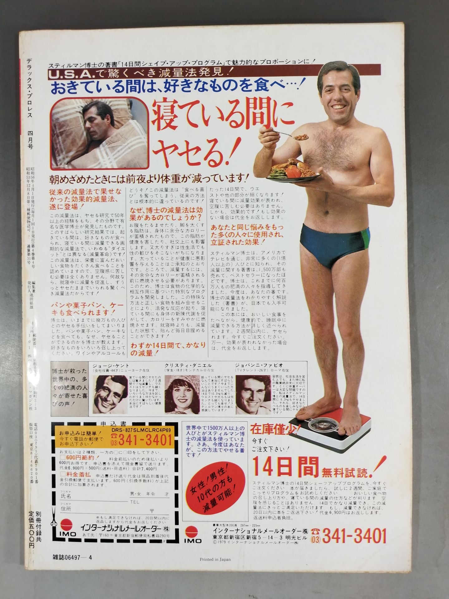 デラックスプロレス 1981年4月号