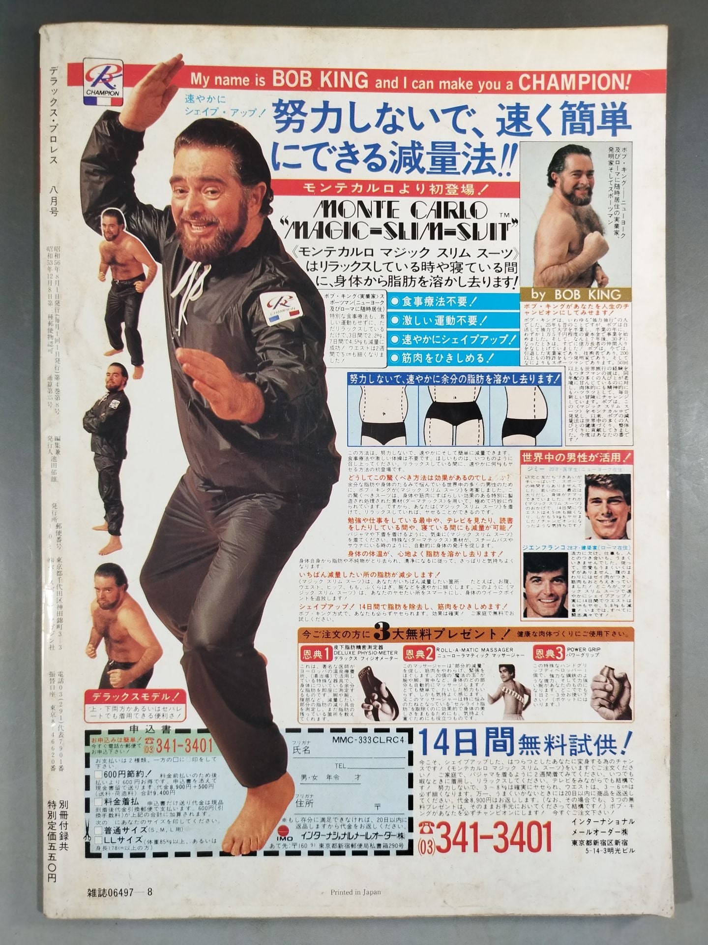 デラックスプロレス 1981年08月号