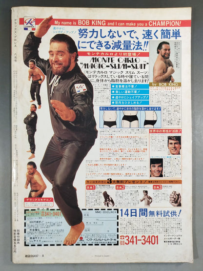 デラックスプロレス 1981年08月号