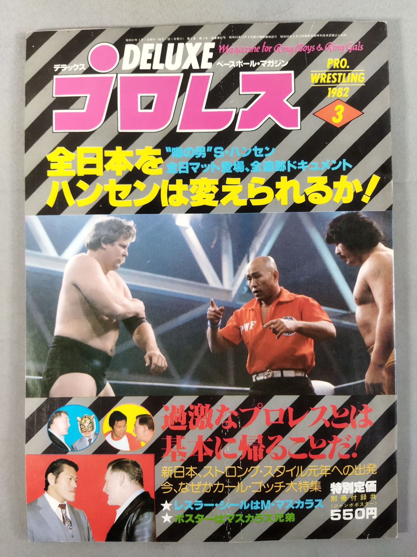 デラックスプロレス 1982年3月号